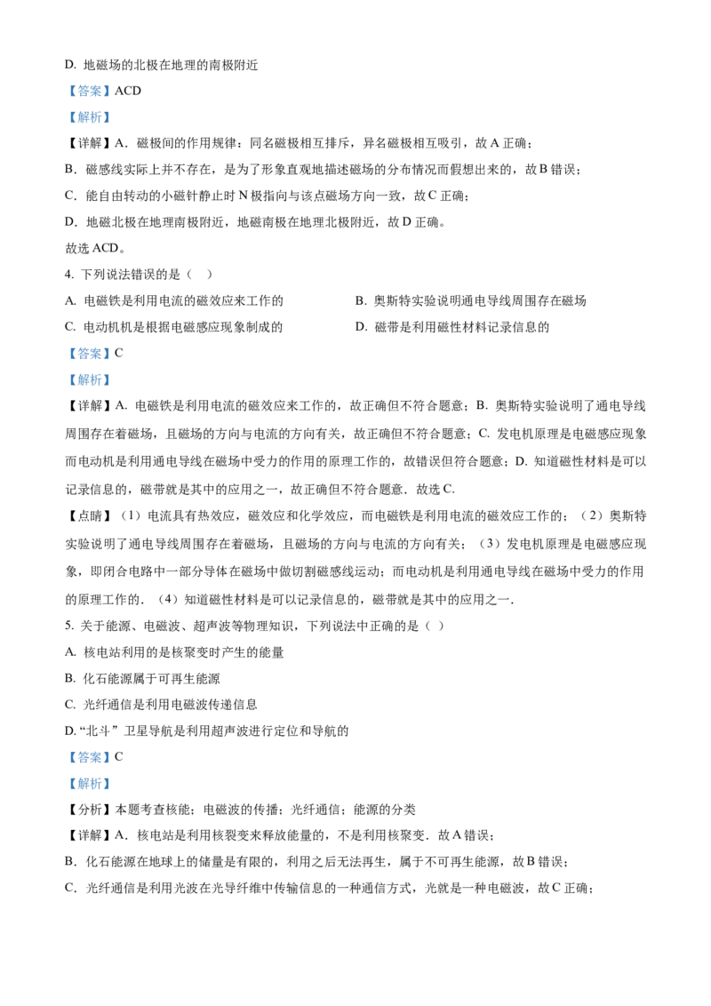 精品解析：北京市第八十中学2022-2023学年九年级上学期&ldquo;2+4&rdquo;直升班期末物理试题（解析版）(1)_北京初中期末题_C605-京七八九_北京9上物理_2022-2023