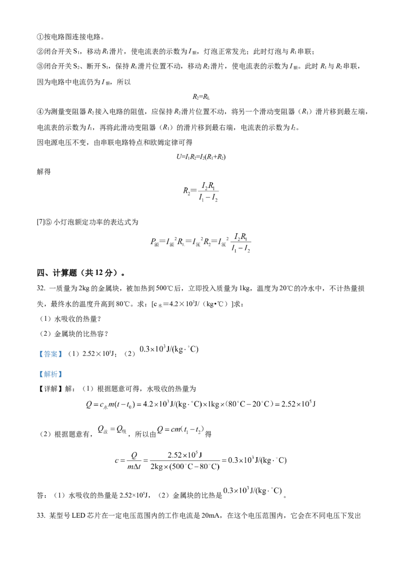 精品解析：北京市第八十中学2022-2023学年九年级上学期&ldquo;2+4&rdquo;直升班期末物理试题（解析版）(1)_北京初中期末题_C605-京七八九_北京9上物理_2022-2023