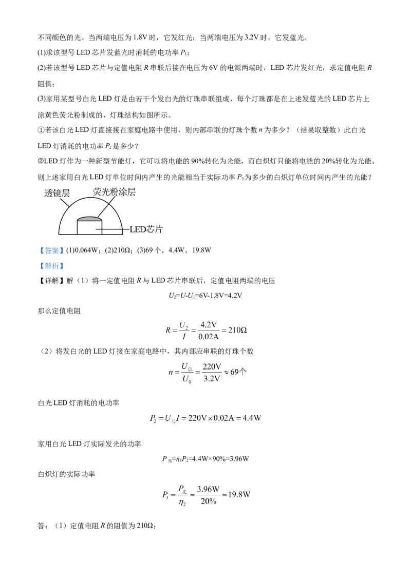 精品解析：北京市第八十中学2022-2023学年九年级上学期&ldquo;2+4&rdquo;直升班期末物理试题（解析版）(1)_北京初中期末题_C605-京七八九_北京9上物理_2022-2023