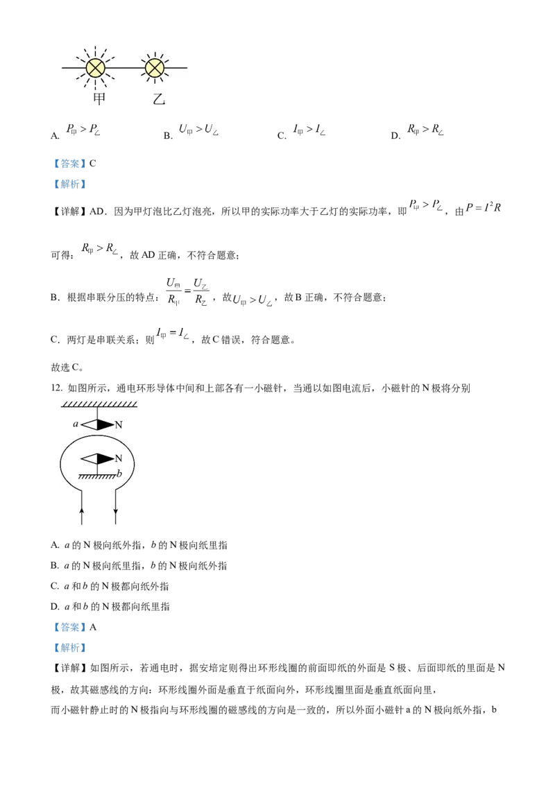 精品解析：北京市第八十中学2022-2023学年九年级上学期&ldquo;2+4&rdquo;直升班期末物理试题（解析版）(1)_北京初中期末题_C605-京七八九_北京9上物理_2022-2023