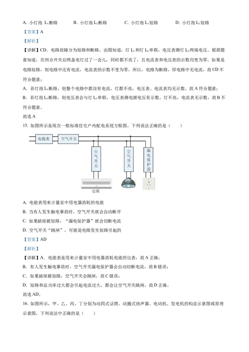 精品解析：北京市第八十中学2022-2023学年九年级上学期&ldquo;2+4&rdquo;直升班期末物理试题（解析版）(1)_北京初中期末题_C605-京七八九_北京9上物理_2022-2023