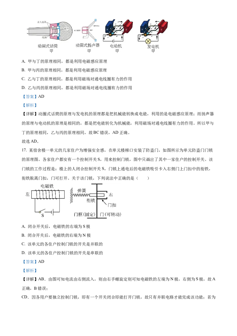 精品解析：北京市第八十中学2022-2023学年九年级上学期&ldquo;2+4&rdquo;直升班期末物理试题（解析版）(1)_北京初中期末题_C605-京七八九_北京9上物理_2022-2023
