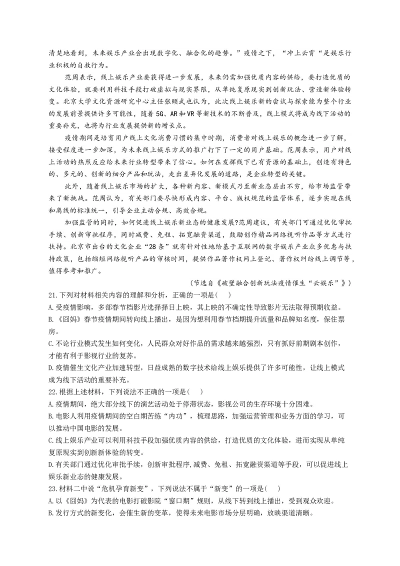 2023年新高考语文高频考点专项练习：专题十三考点28非连续性文本（2）（含答案）(1)_1.2025语文总复习_2023年新高考资料_专项复习_2023年新高考语文考点专项练习（含答案）