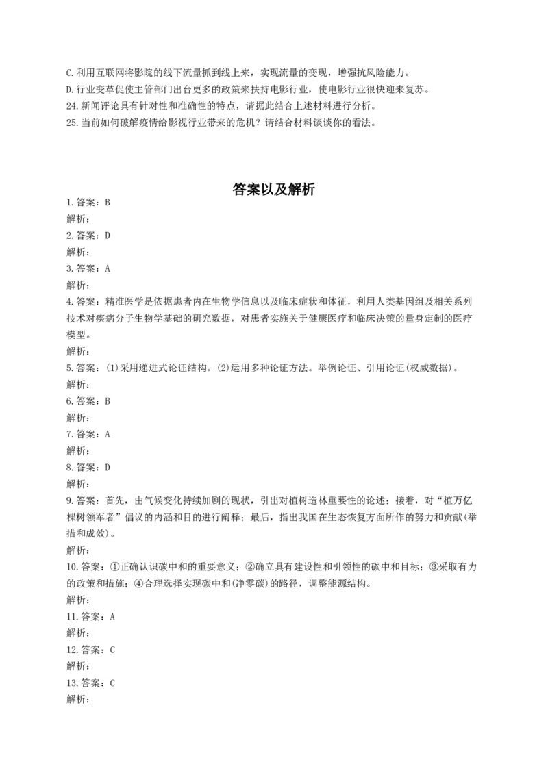 2023年新高考语文高频考点专项练习：专题十三考点28非连续性文本（2）（含答案）(1)_1.2025语文总复习_2023年新高考资料_专项复习_2023年新高考语文考点专项练习（含答案）