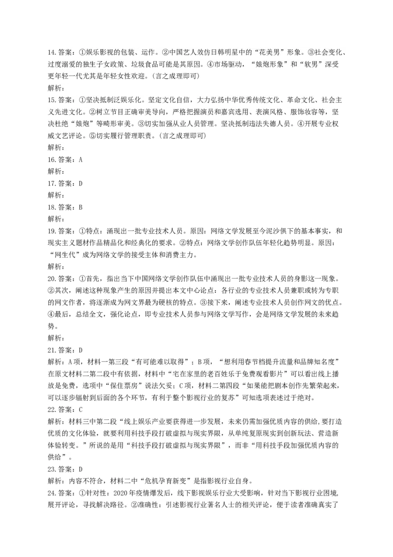 2023年新高考语文高频考点专项练习：专题十三考点28非连续性文本（2）（含答案）(1)_1.2025语文总复习_2023年新高考资料_专项复习_2023年新高考语文考点专项练习（含答案）