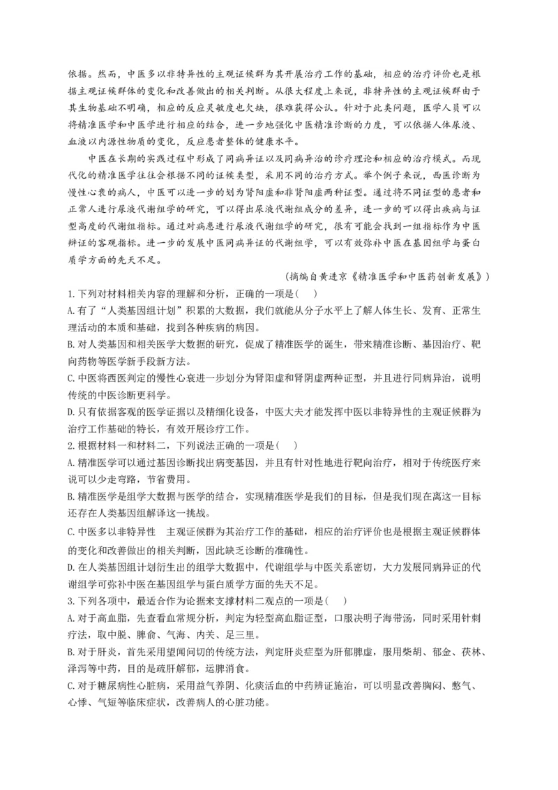 2023年新高考语文高频考点专项练习：专题十三考点28非连续性文本（2）（含答案）(1)_1.2025语文总复习_2023年新高考资料_专项复习_2023年新高考语文考点专项练习（含答案）