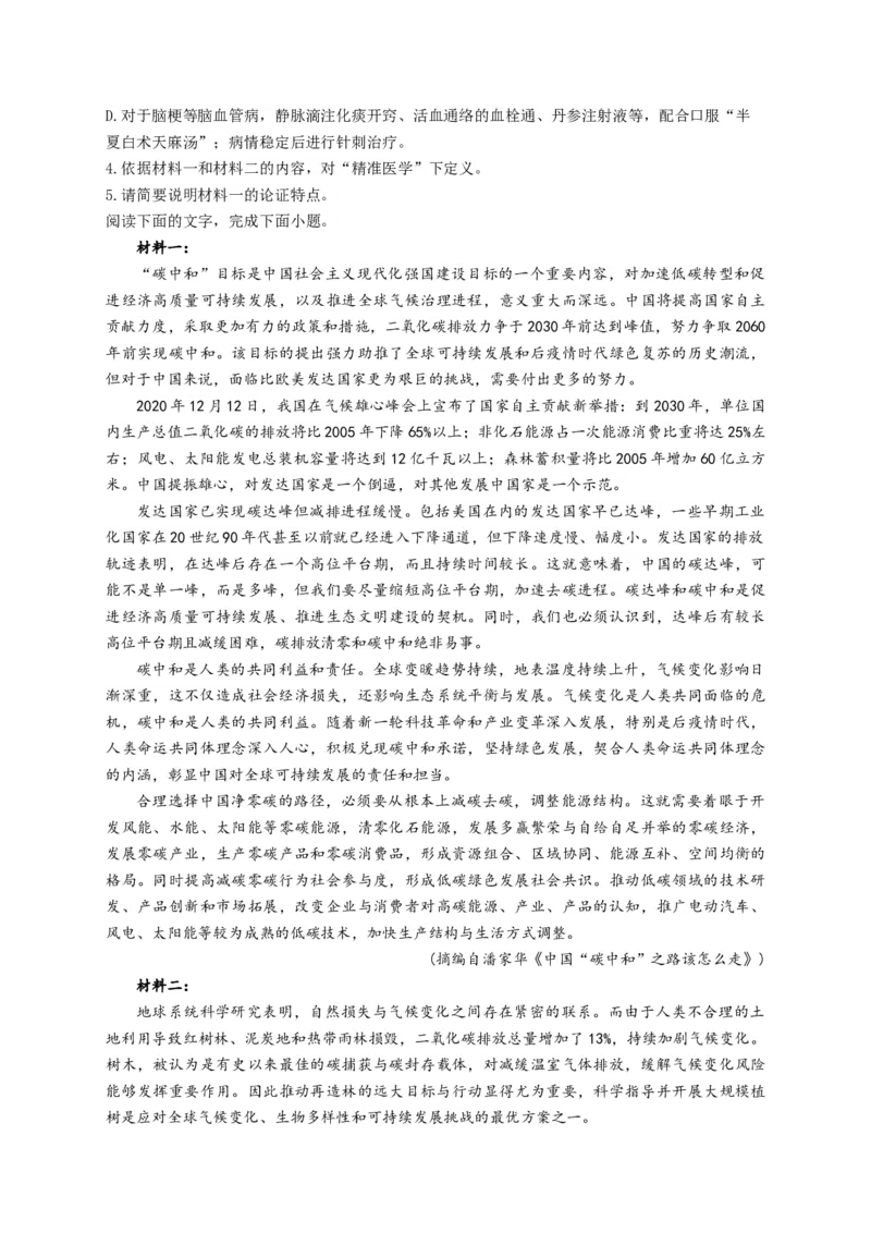 2023年新高考语文高频考点专项练习：专题十三考点28非连续性文本（2）（含答案）(1)_1.2025语文总复习_2023年新高考资料_专项复习_2023年新高考语文考点专项练习（含答案）
