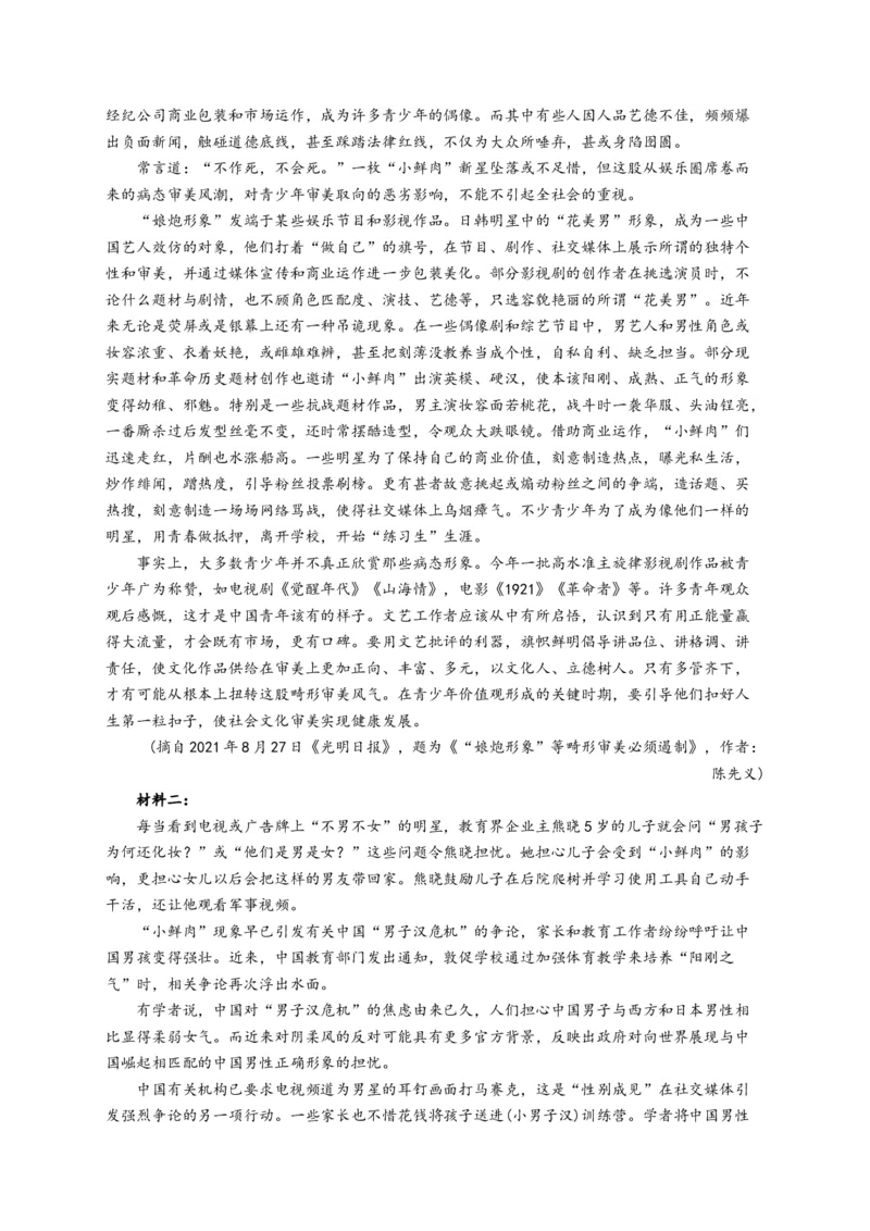 2023年新高考语文高频考点专项练习：专题十三考点28非连续性文本（2）（含答案）(1)_1.2025语文总复习_2023年新高考资料_专项复习_2023年新高考语文考点专项练习（含答案）