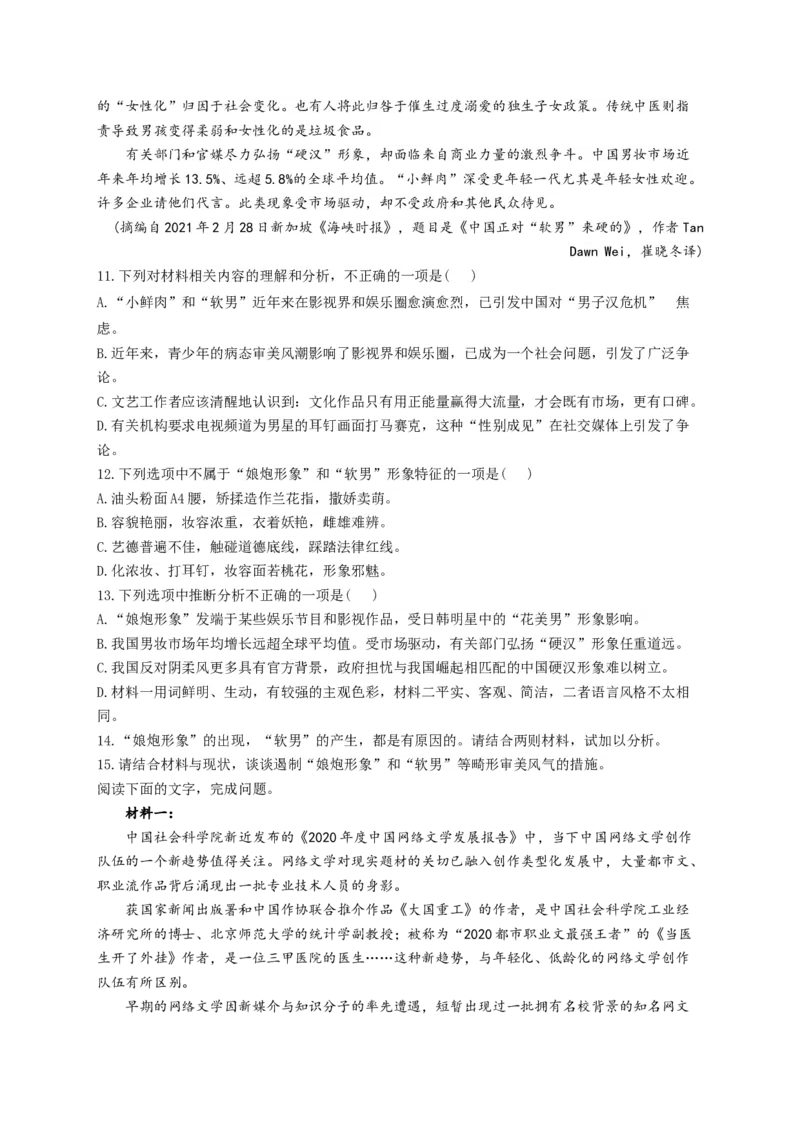 2023年新高考语文高频考点专项练习：专题十三考点28非连续性文本（2）（含答案）(1)_1.2025语文总复习_2023年新高考资料_专项复习_2023年新高考语文考点专项练习（含答案）