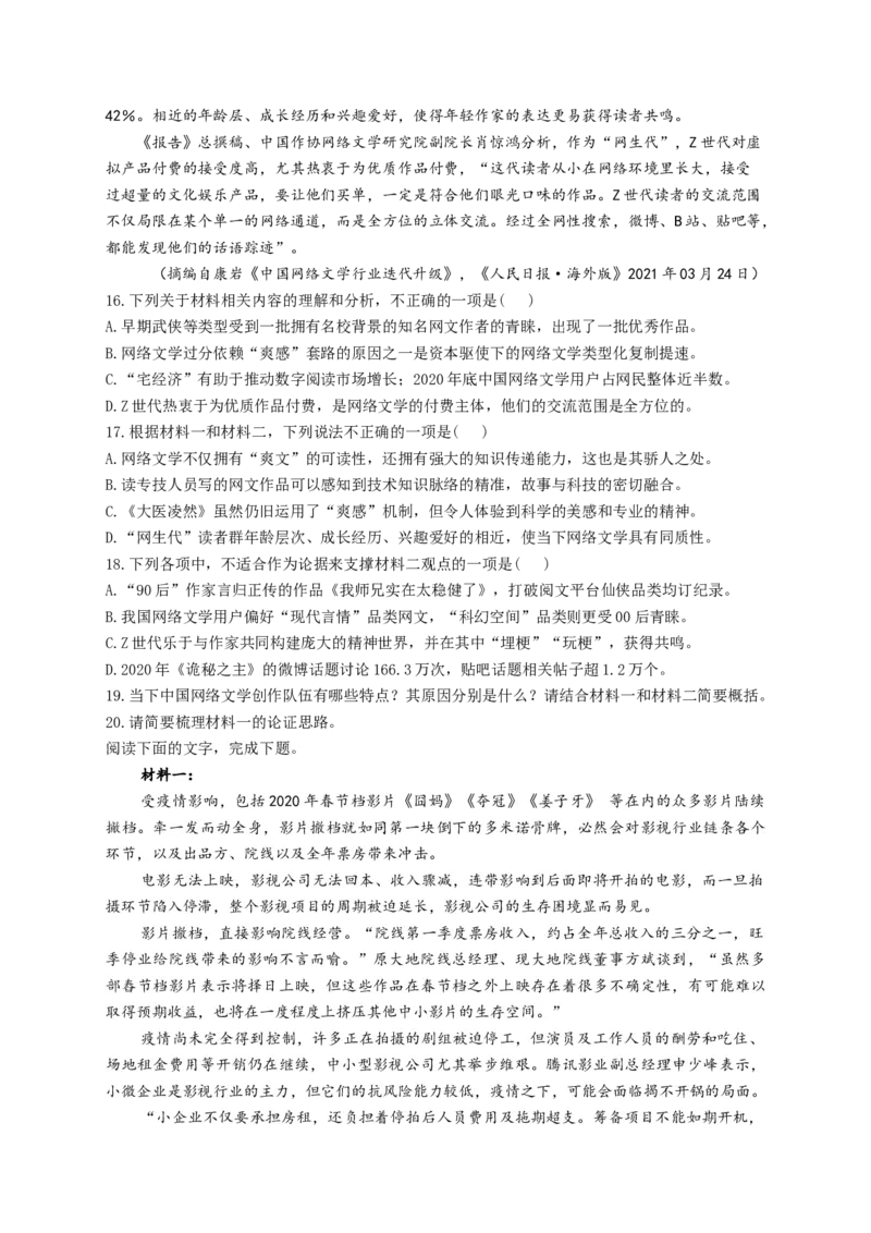 2023年新高考语文高频考点专项练习：专题十三考点28非连续性文本（2）（含答案）(1)_1.2025语文总复习_2023年新高考资料_专项复习_2023年新高考语文考点专项练习（含答案）