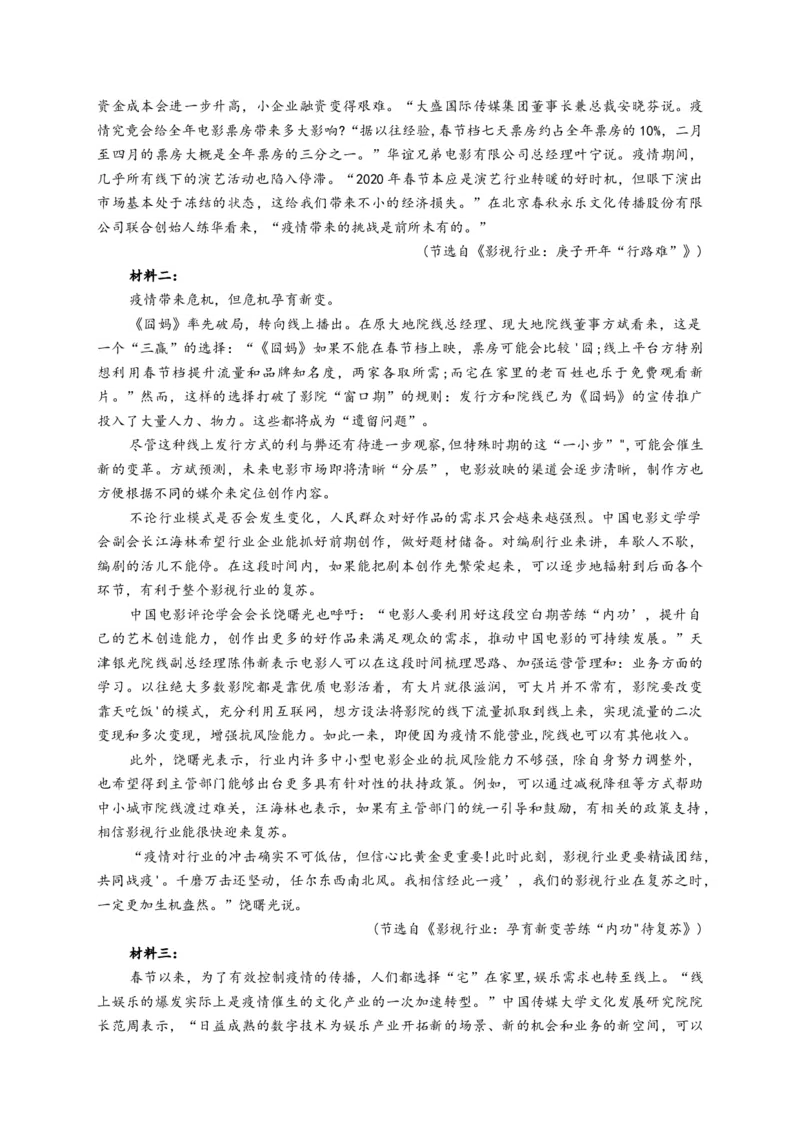 2023年新高考语文高频考点专项练习：专题十三考点28非连续性文本（2）（含答案）(1)_1.2025语文总复习_2023年新高考资料_专项复习_2023年新高考语文考点专项练习（含答案）