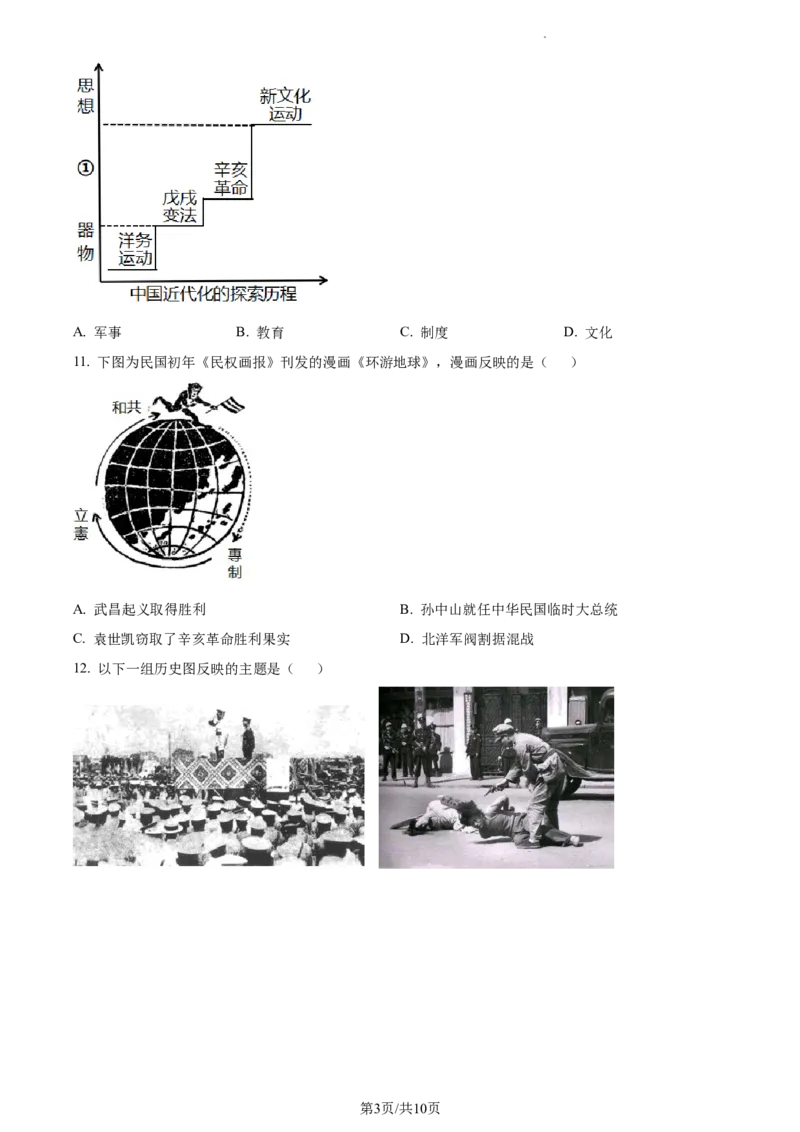精品解析：北京市朝阳区2022-2023学年八年级下学期期末历史试题（原卷版）(1)_北京初中期末题_C605-京七八九_B京历史七八九_北京八下历史_2022-2023