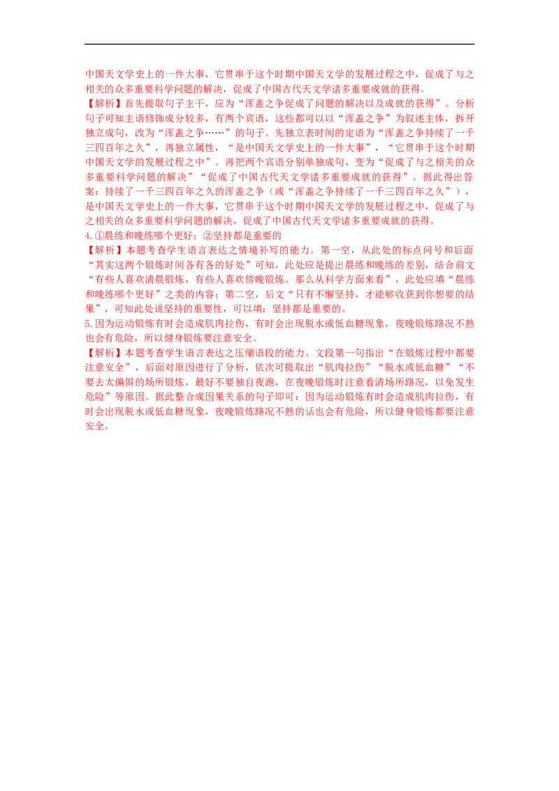 2023届高考语文复习：语言文字运用天天练（41-45）（含答案）_1.2025语文总复习_赠送：通用版（老高考）复习资料_二轮复习_2023届高考高中语文二轮复习专题训练（含答案）