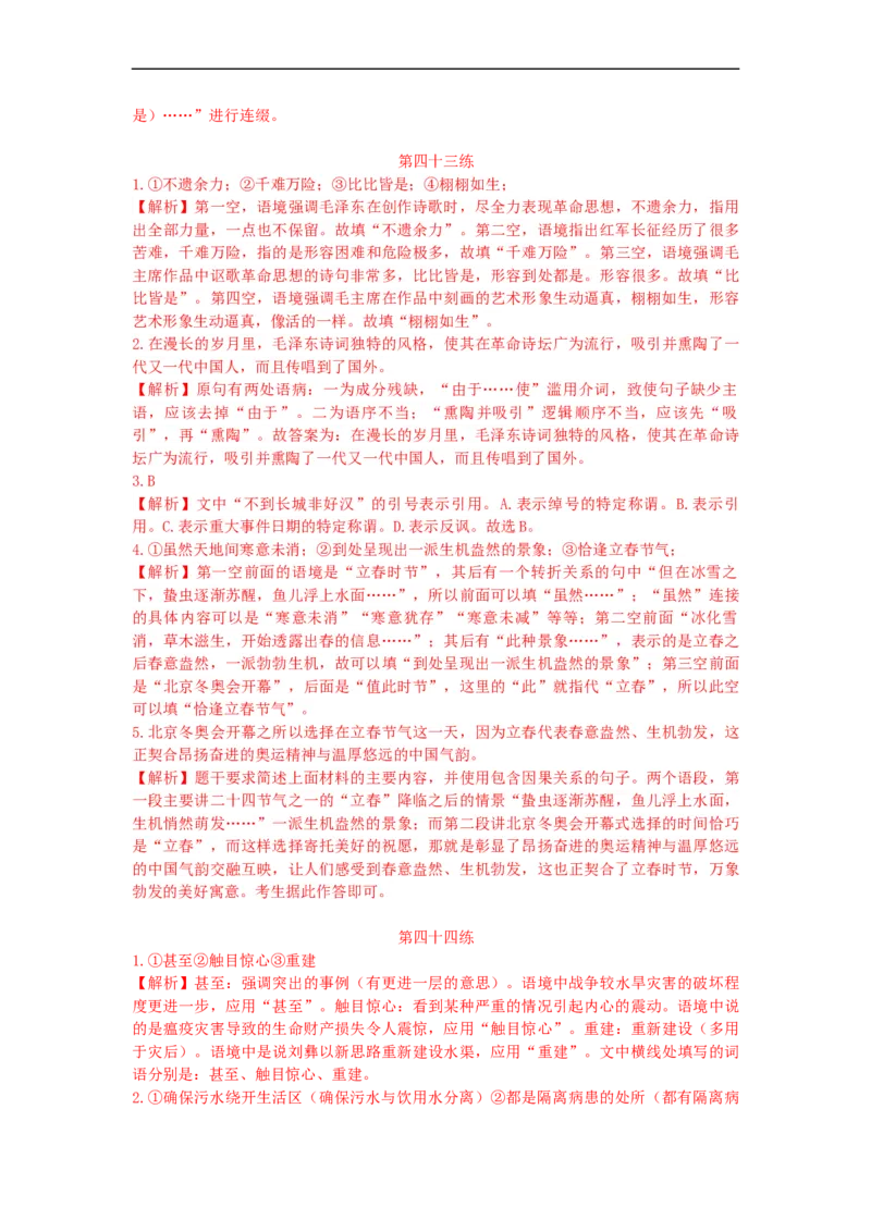 2023届高考语文复习：语言文字运用天天练（41-45）（含答案）_1.2025语文总复习_赠送：通用版（老高考）复习资料_二轮复习_2023届高考高中语文二轮复习专题训练（含答案）