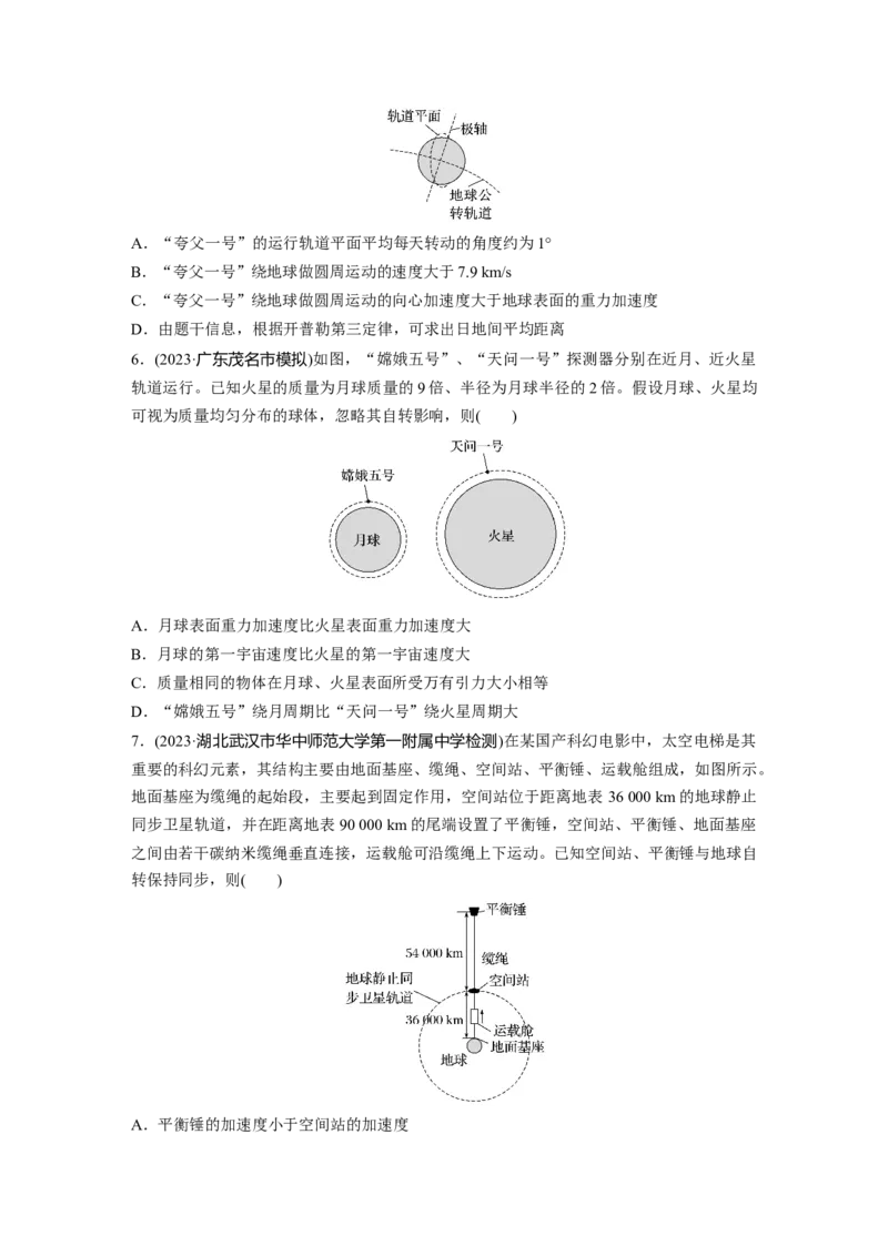 2025届高中物理一轮复习练习（含解析）：第五章　第2练　人造卫星　宇宙速度_4.2025物理总复习_2025年新高考资料_一轮复习_2025届高中物理一轮复习基础+能力训练（含解析）（完结）