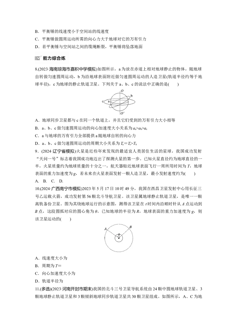 2025届高中物理一轮复习练习（含解析）：第五章　第2练　人造卫星　宇宙速度_4.2025物理总复习_2025年新高考资料_一轮复习_2025届高中物理一轮复习基础+能力训练（含解析）（完结）