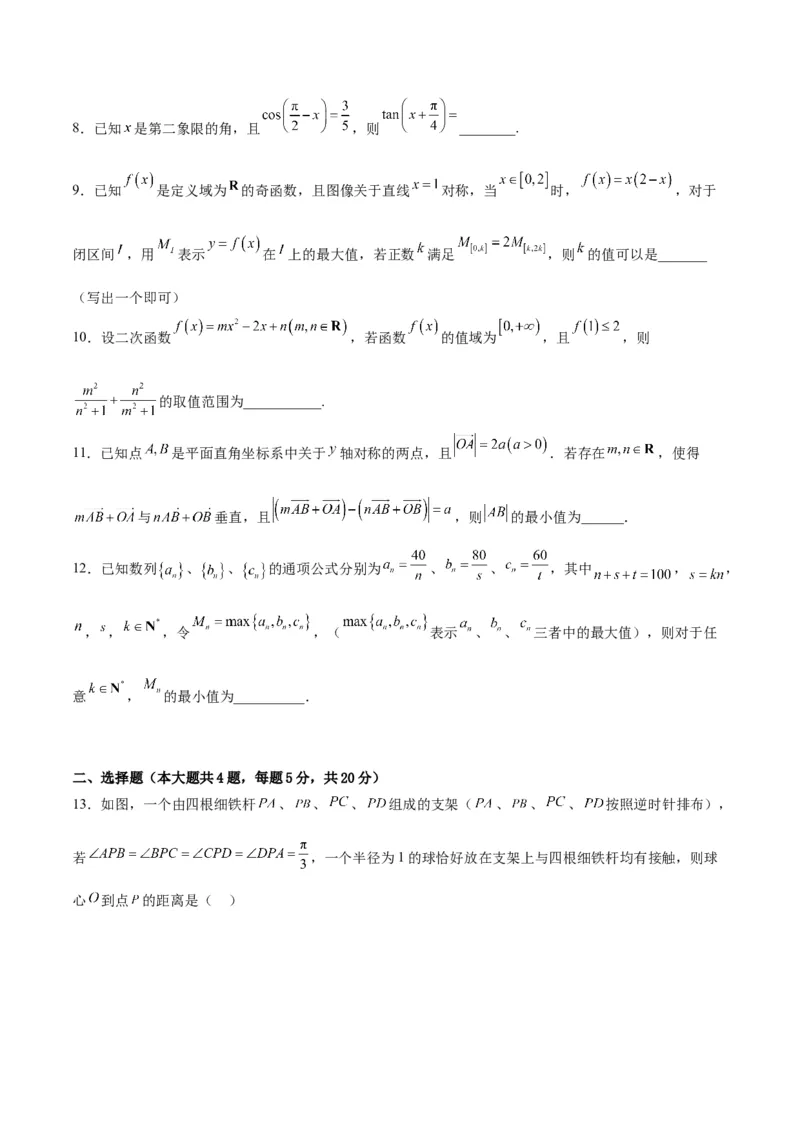 2023年高考押题预测卷01（上海卷）-数学（考试版）A4_2.2025数学总复习_2023年新高考资料_42023年高考数学押题预测卷