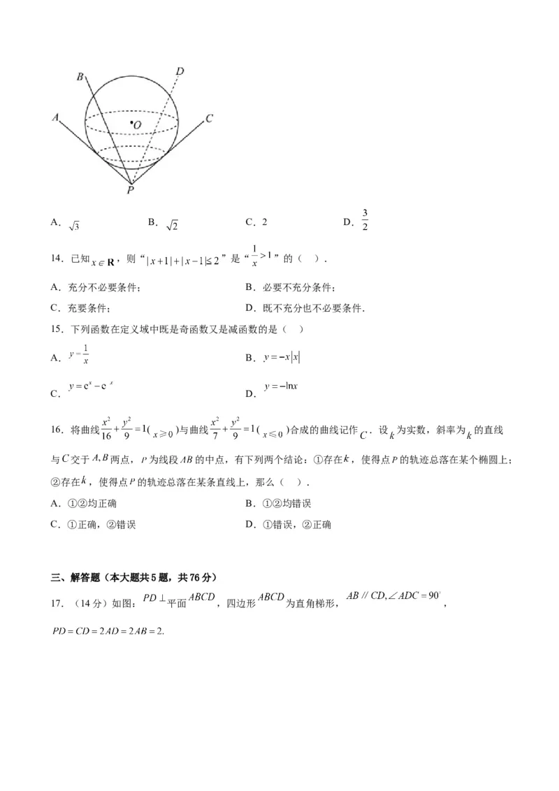 2023年高考押题预测卷01（上海卷）-数学（考试版）A4_2.2025数学总复习_2023年新高考资料_42023年高考数学押题预测卷