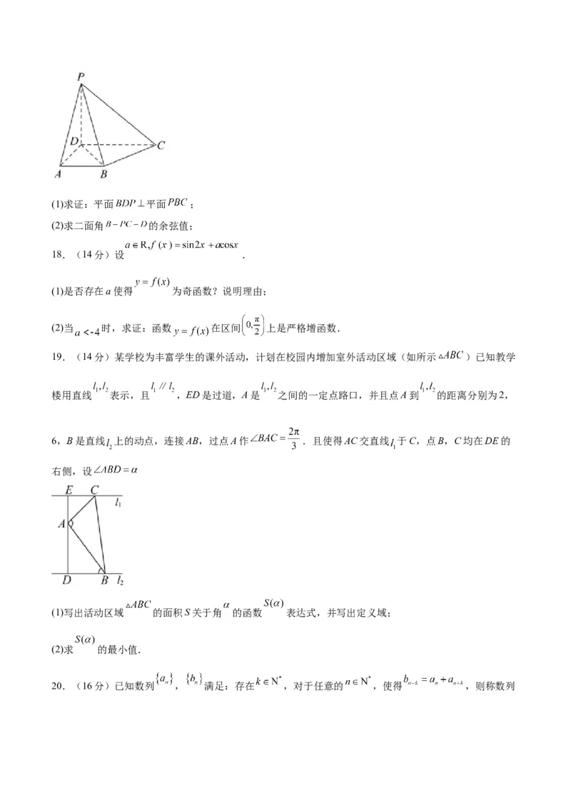 2023年高考押题预测卷01（上海卷）-数学（考试版）A4_2.2025数学总复习_2023年新高考资料_42023年高考数学押题预测卷