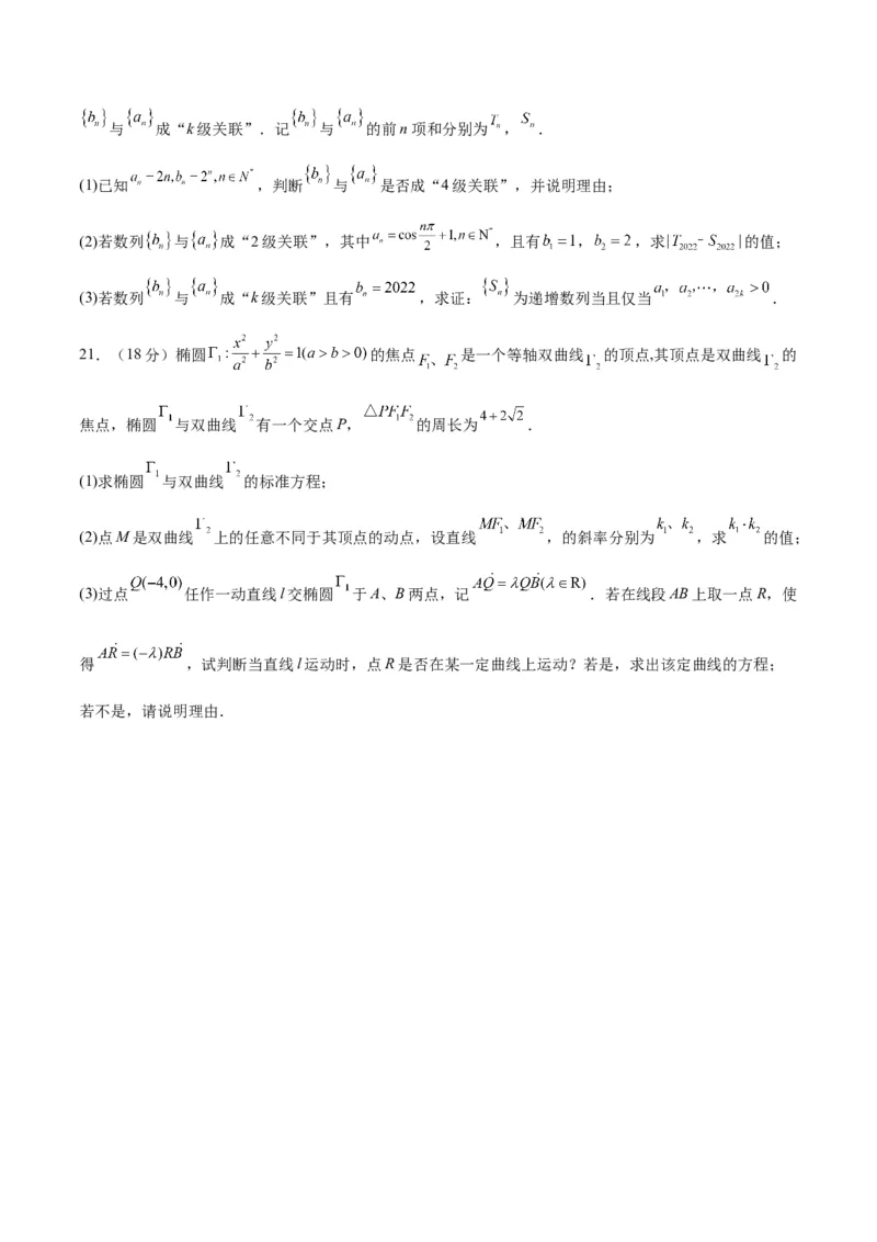 2023年高考押题预测卷01（上海卷）-数学（考试版）A4_2.2025数学总复习_2023年新高考资料_42023年高考数学押题预测卷