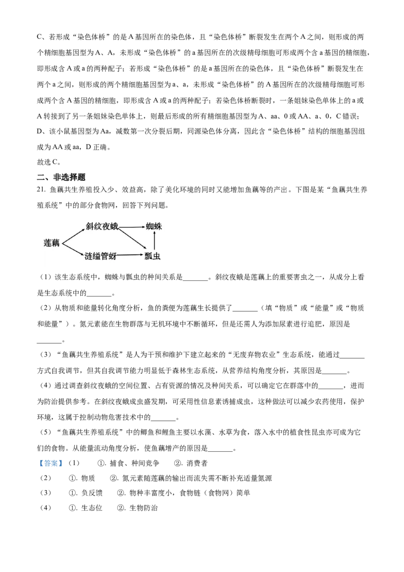 浙江省衢州市2023-2024学年高二下学期6月期末生物试题Word版含解析_A1502026各地模拟卷（超值！）_6月_240627浙江省衢州市2023-2024学年高二下学期6月期末