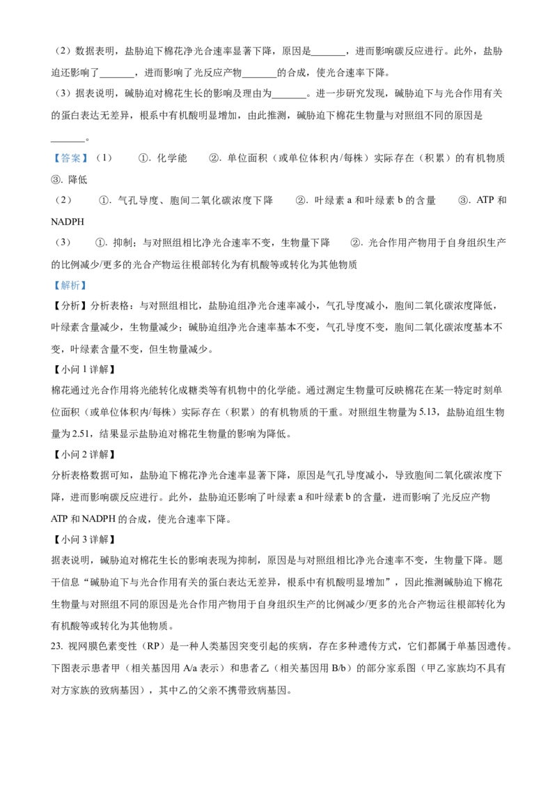 浙江省衢州市2023-2024学年高二下学期6月期末生物试题Word版含解析_A1502026各地模拟卷（超值！）_6月_240627浙江省衢州市2023-2024学年高二下学期6月期末