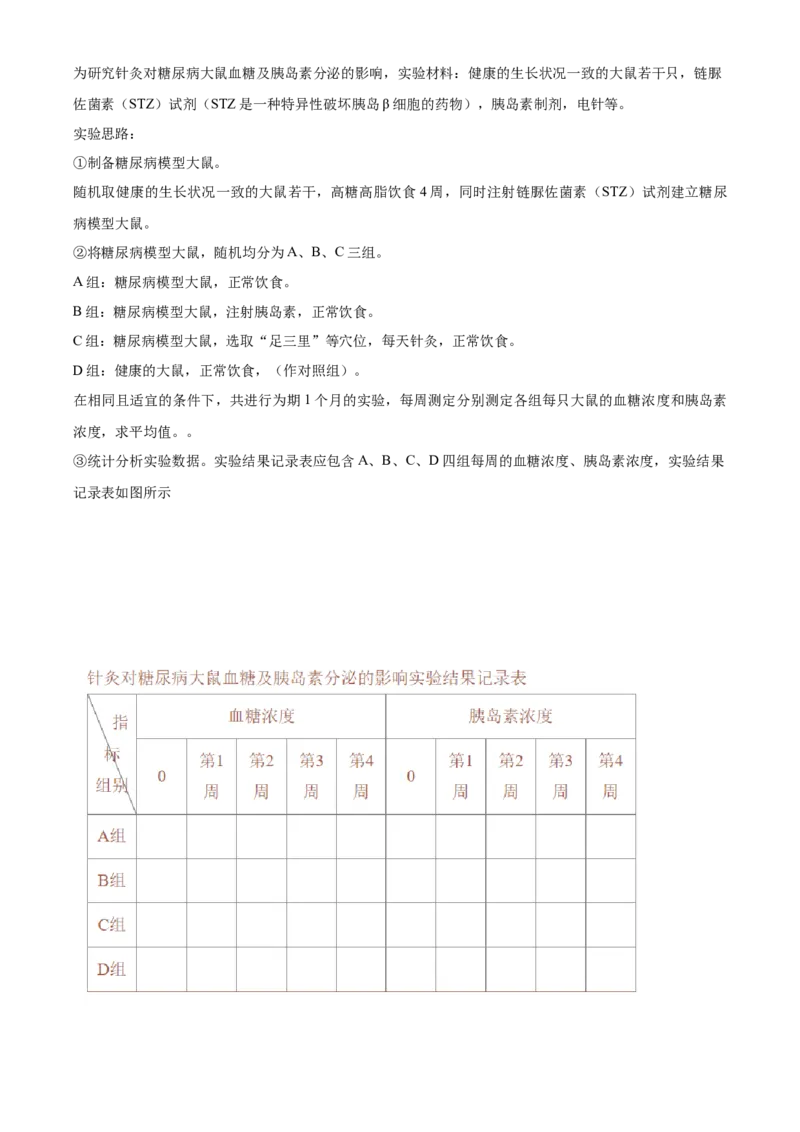 浙江省衢州市2023-2024学年高二下学期6月期末生物试题Word版含解析_A1502026各地模拟卷（超值！）_6月_240627浙江省衢州市2023-2024学年高二下学期6月期末
