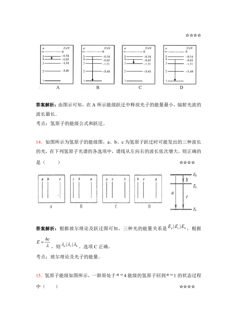 3.光电效应与能级跃迁作业（答案+解析）_4.2025物理总复习_2023年新高复习资料_专项复习_思维导图破解高中物理（导图+PPT课件+逐字稿）