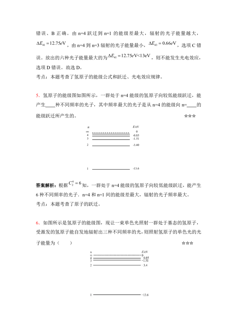 3.光电效应与能级跃迁作业（答案+解析）_4.2025物理总复习_2023年新高复习资料_专项复习_思维导图破解高中物理（导图+PPT课件+逐字稿）