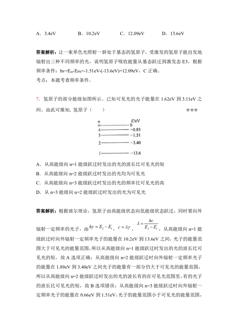 3.光电效应与能级跃迁作业（答案+解析）_4.2025物理总复习_2023年新高复习资料_专项复习_思维导图破解高中物理（导图+PPT课件+逐字稿）