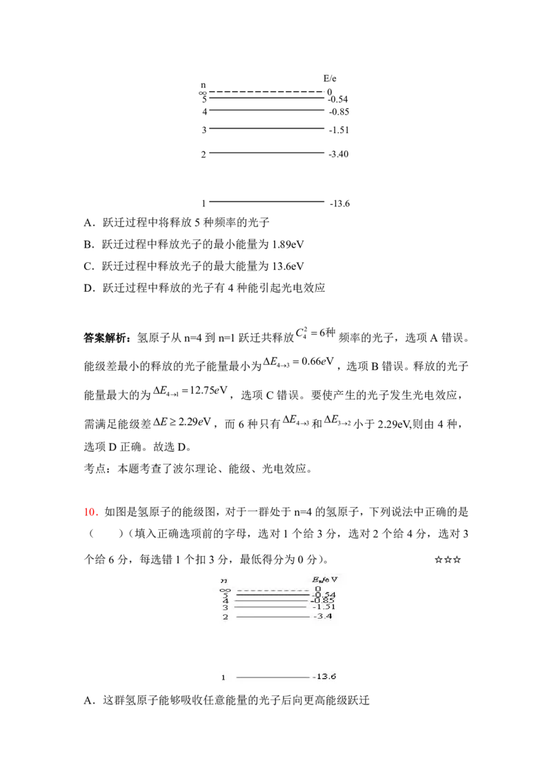 3.光电效应与能级跃迁作业（答案+解析）_4.2025物理总复习_2023年新高复习资料_专项复习_思维导图破解高中物理（导图+PPT课件+逐字稿）