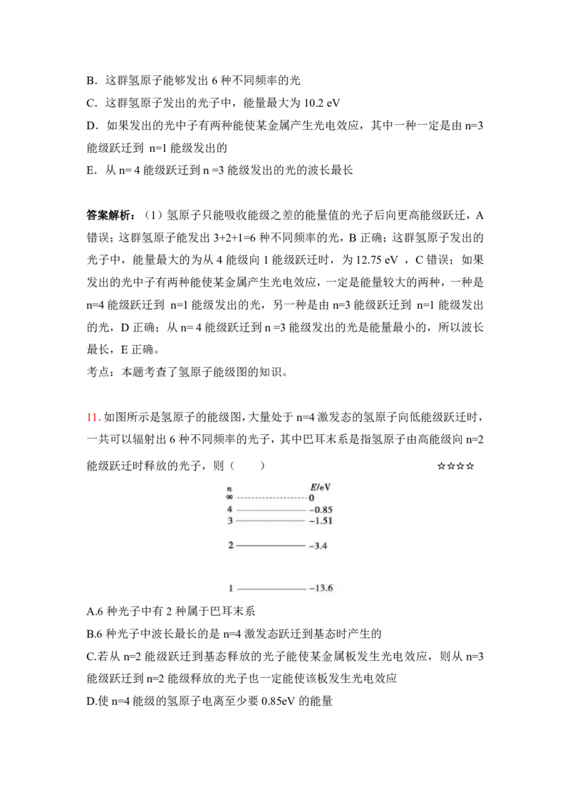 3.光电效应与能级跃迁作业（答案+解析）_4.2025物理总复习_2023年新高复习资料_专项复习_思维导图破解高中物理（导图+PPT课件+逐字稿）