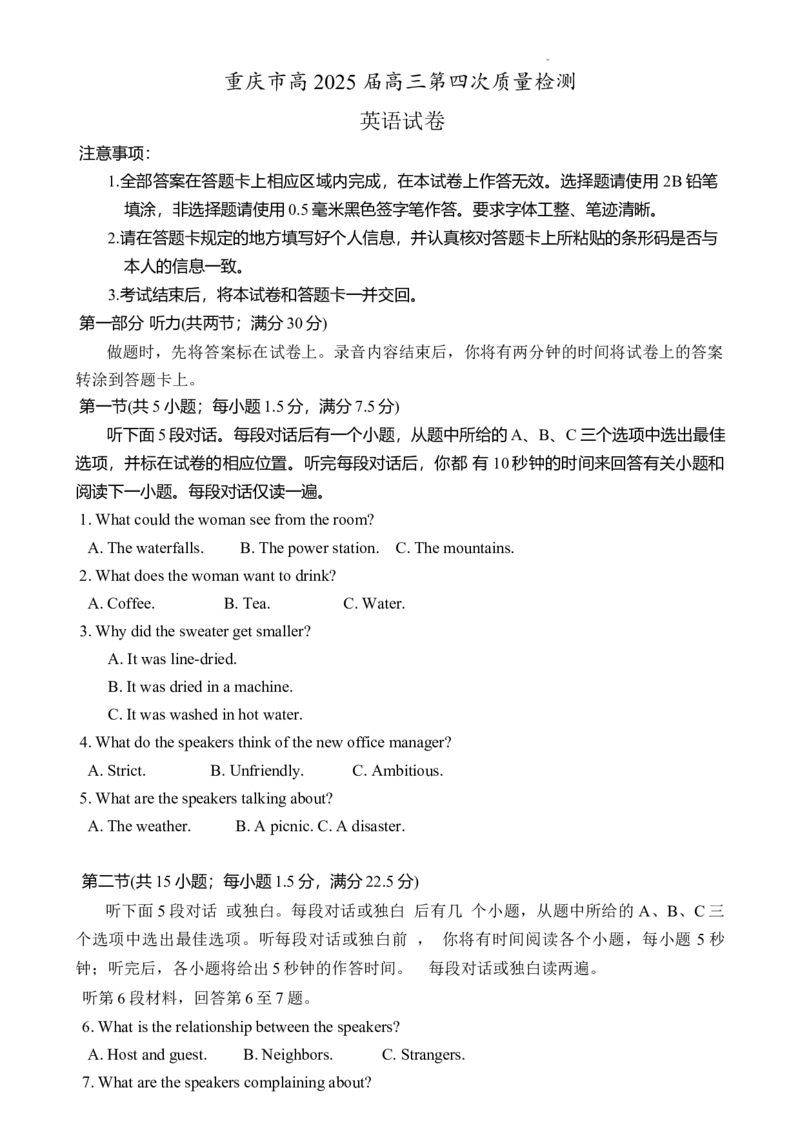重庆市2025届南开中学12月月考重庆市2025届南开中学12月月考英语试卷_A1502026各地模拟卷（超值！）_12月_241207重庆市南开中学校2025届高三第四次质量检测