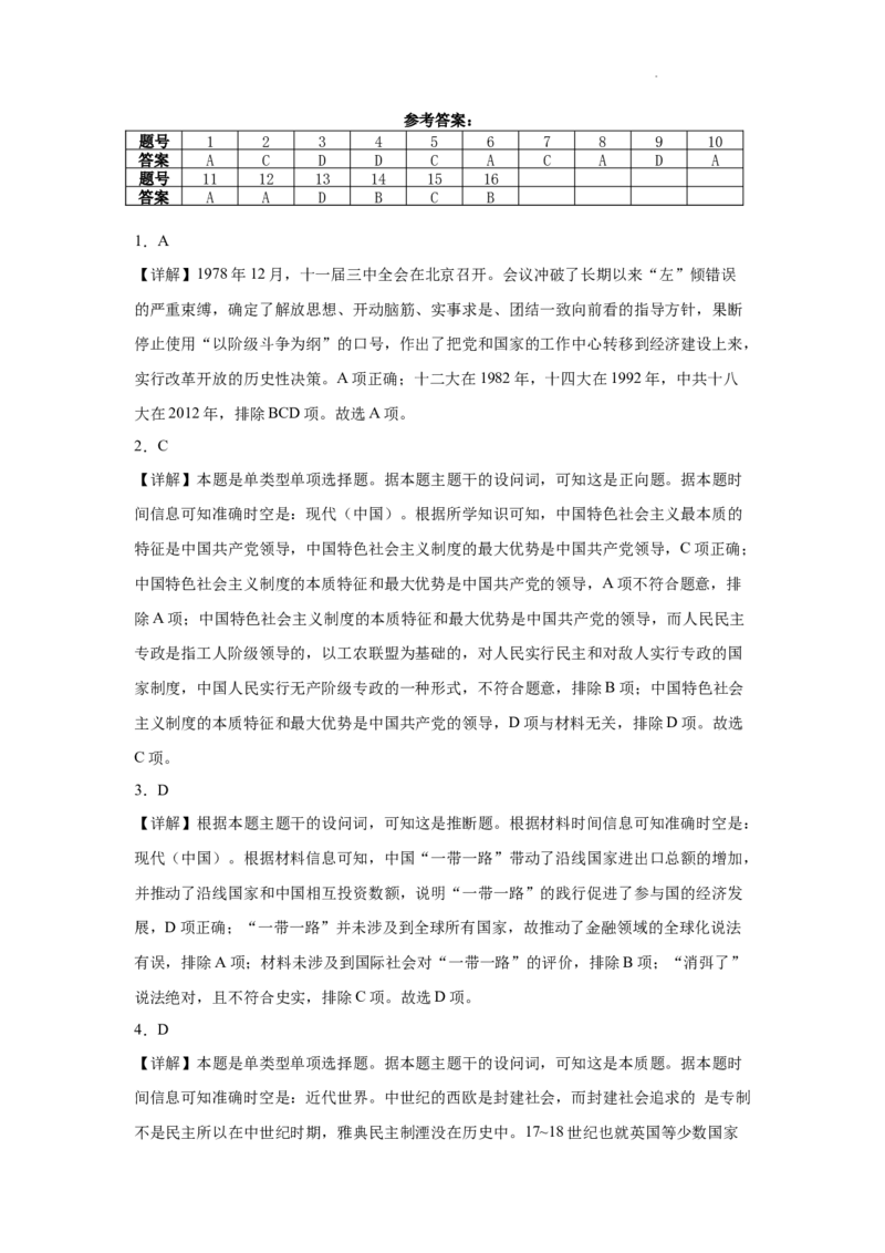 黑龙江省木斯市第八中学2024-2025学年高三上学期12月月考历史答案_A1502026各地模拟卷（超值！）_12月_241208黑龙江省木斯市第八中学2024-2025学年高三上学期12月月考试题（全科）