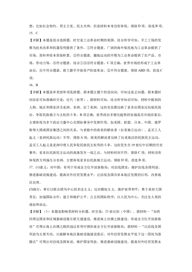 黑龙江省木斯市第八中学2024-2025学年高三上学期12月月考历史答案_A1502026各地模拟卷（超值！）_12月_241208黑龙江省木斯市第八中学2024-2025学年高三上学期12月月考试题（全科）