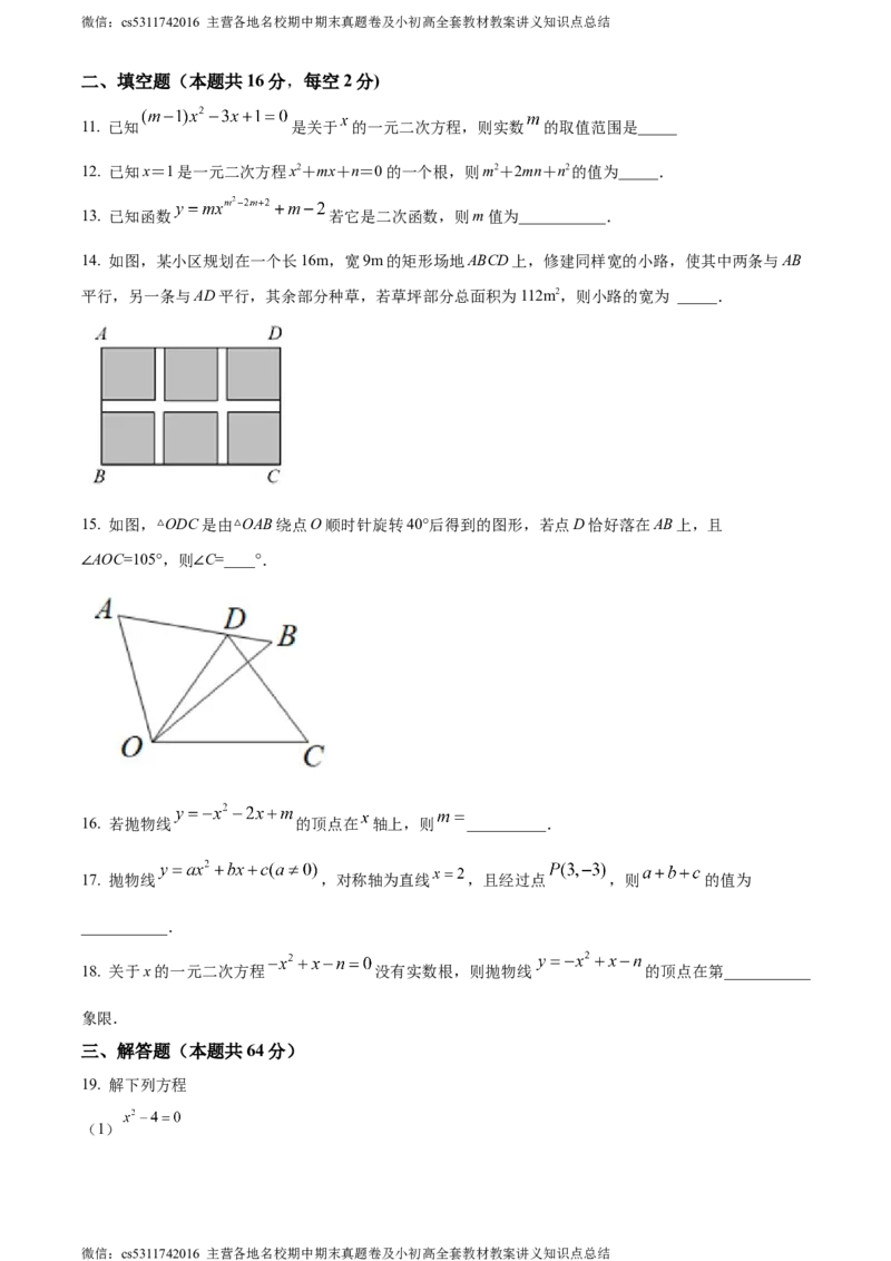 精品解析：北京市第十四中学2023-2024学年九年级上学期月考数学试题（原卷版）(1)_北京初中期末题_C605-京七八九_B京市数学七八九_北京9上数学_2023-2024_北京数学9上月考