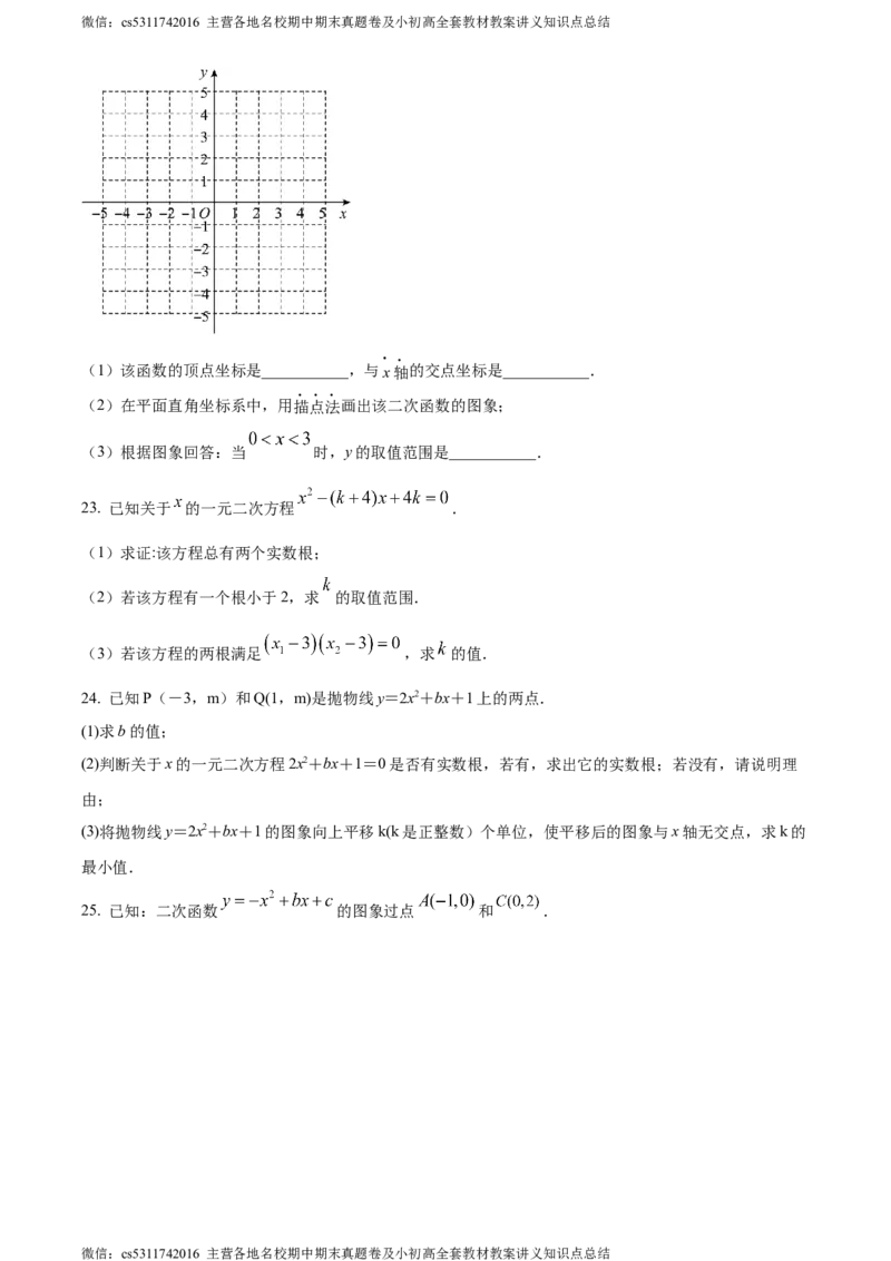 精品解析：北京市第十四中学2023-2024学年九年级上学期月考数学试题（原卷版）(1)_北京初中期末题_C605-京七八九_B京市数学七八九_北京9上数学_2023-2024_北京数学9上月考