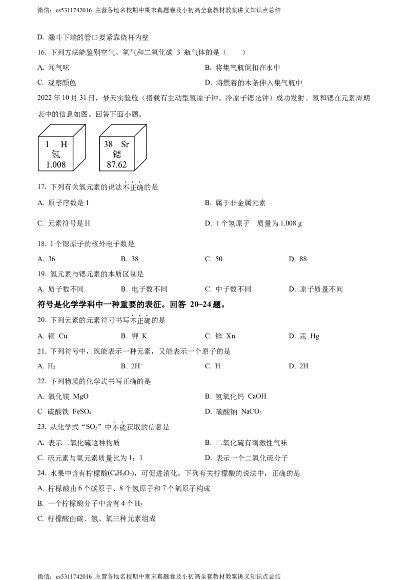 精品解析：北京市朝阳区北京工业大学附属中学2023-2024学年九年级上学期期中化学试题（原卷版）(1)_北京初中期末题_C605-京七八九_B京化学七八九_北京9上化学_2022-2024_北京化学9上期中