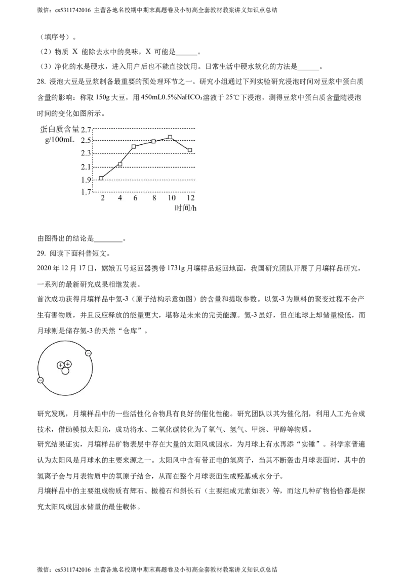 精品解析：北京市朝阳区北京工业大学附属中学2023-2024学年九年级上学期期中化学试题（原卷版）(1)_北京初中期末题_C605-京七八九_B京化学七八九_北京9上化学_2022-2024_北京化学9上期中