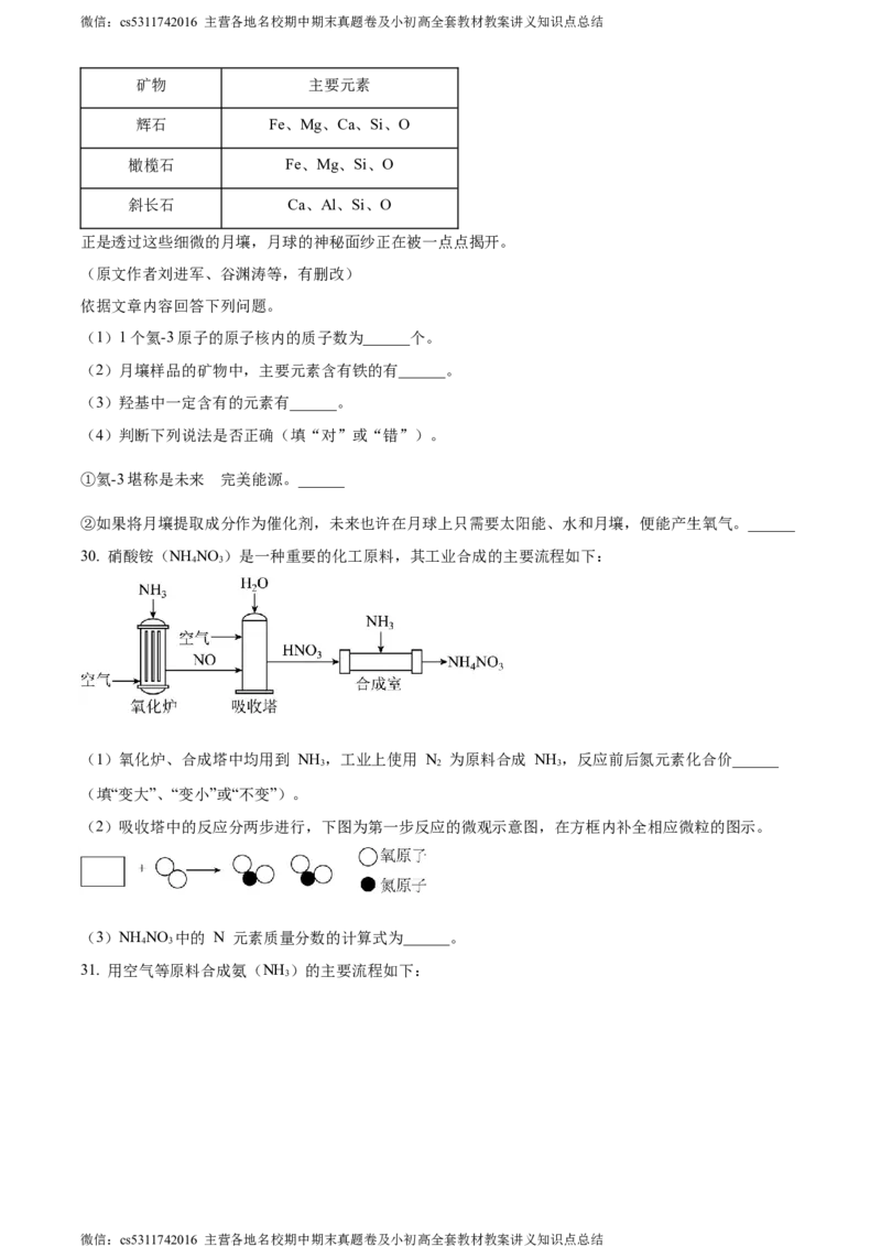 精品解析：北京市朝阳区北京工业大学附属中学2023-2024学年九年级上学期期中化学试题（原卷版）(1)_北京初中期末题_C605-京七八九_B京化学七八九_北京9上化学_2022-2024_北京化学9上期中