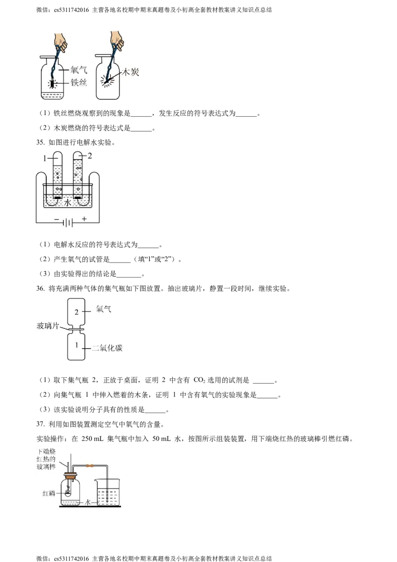 精品解析：北京市朝阳区北京工业大学附属中学2023-2024学年九年级上学期期中化学试题（原卷版）(1)_北京初中期末题_C605-京七八九_B京化学七八九_北京9上化学_2022-2024_北京化学9上期中