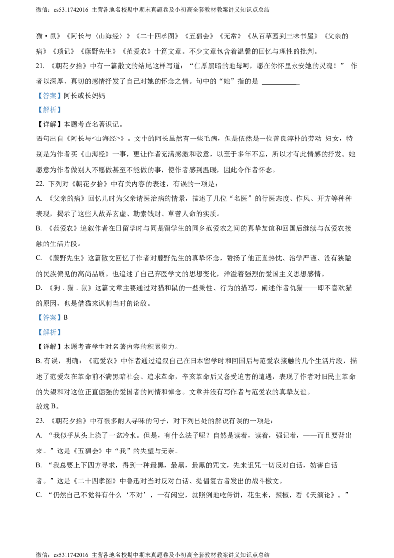 精品解析：北京市第十二中学2023-2024学年七年级10月月考语文试题（解析版）(1)_北京初中期末题_C605-京七八九_B语文七八九_北京语文七上_2022-2024_北京语文7上月考