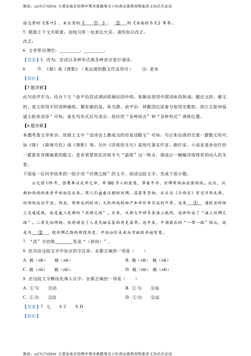 精品解析：北京市第十二中学2023-2024学年七年级10月月考语文试题（解析版）(1)_北京初中期末题_C605-京七八九_B语文七八九_北京语文七上_2022-2024_北京语文7上月考