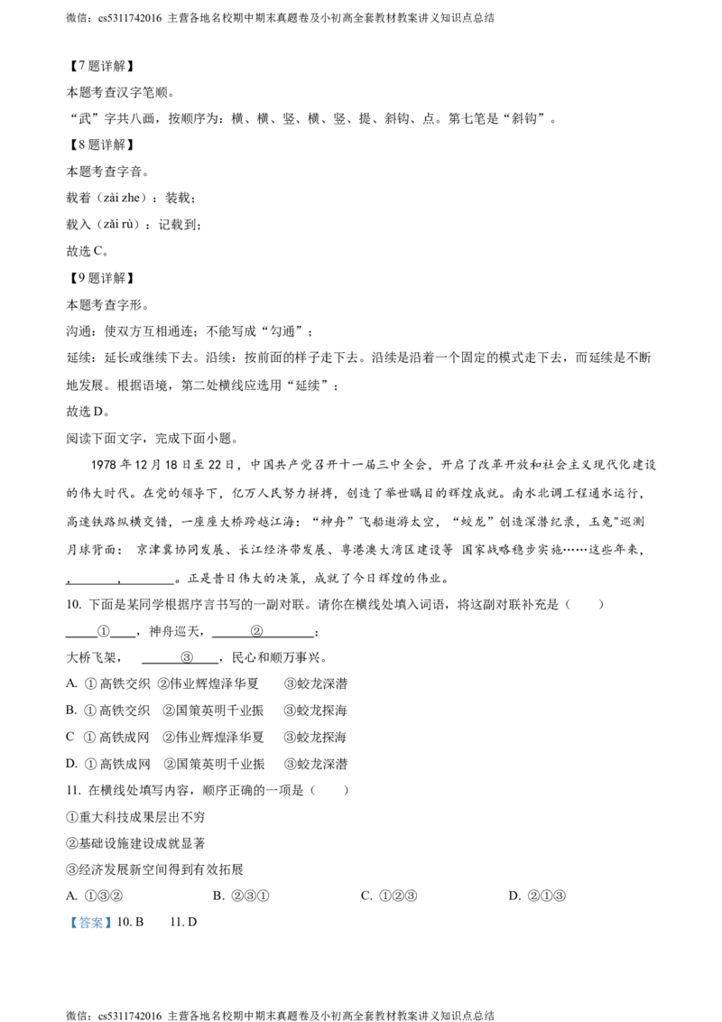 精品解析：北京市第十二中学2023-2024学年七年级10月月考语文试题（解析版）(1)_北京初中期末题_C605-京七八九_B语文七八九_北京语文七上_2022-2024_北京语文7上月考