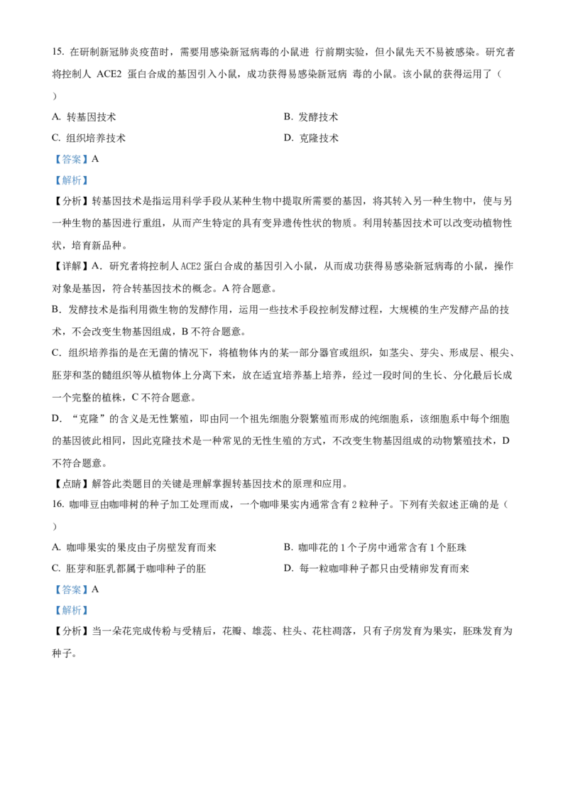 精品解析：北京市第十四中学2022-2023学年八年级下学期期中生物试题（解析版）(1)_北京初中期末题_C605-京七八九_B京生物七八九_北京八下生物