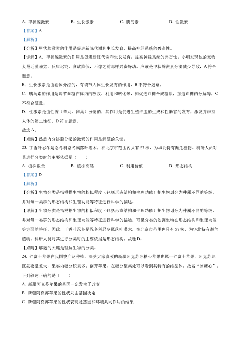 精品解析：北京市第十四中学2022-2023学年八年级下学期期中生物试题（解析版）(1)_北京初中期末题_C605-京七八九_B京生物七八九_北京八下生物