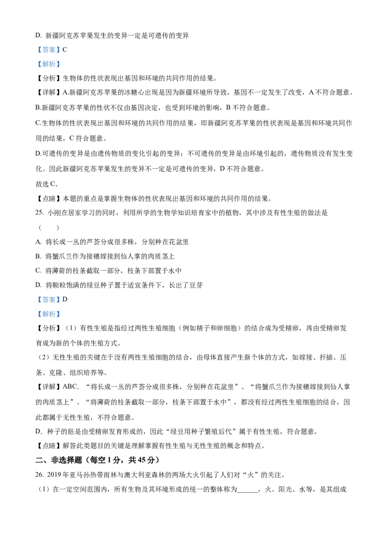 精品解析：北京市第十四中学2022-2023学年八年级下学期期中生物试题（解析版）(1)_北京初中期末题_C605-京七八九_B京生物七八九_北京八下生物