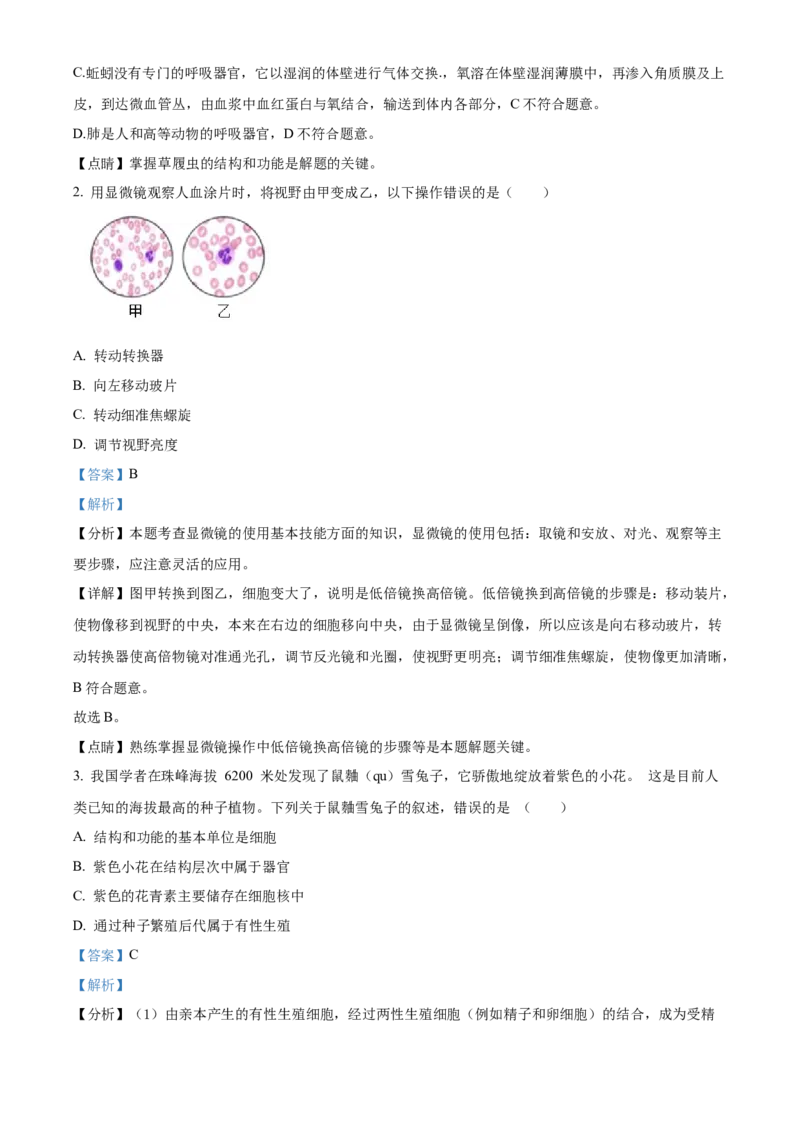 精品解析：北京市第十四中学2022-2023学年八年级下学期期中生物试题（解析版）(1)_北京初中期末题_C605-京七八九_B京生物七八九_北京八下生物