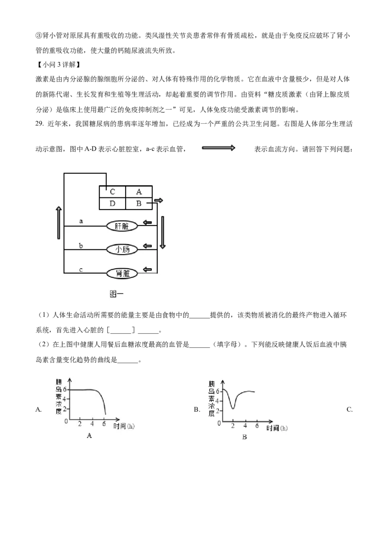 精品解析：北京市第十四中学2022-2023学年八年级下学期期中生物试题（解析版）(1)_北京初中期末题_C605-京七八九_B京生物七八九_北京八下生物
