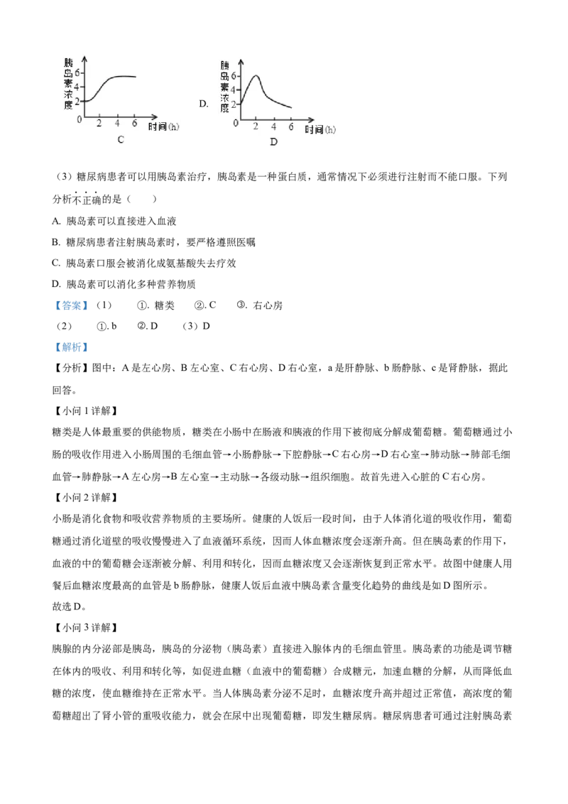 精品解析：北京市第十四中学2022-2023学年八年级下学期期中生物试题（解析版）(1)_北京初中期末题_C605-京七八九_B京生物七八九_北京八下生物